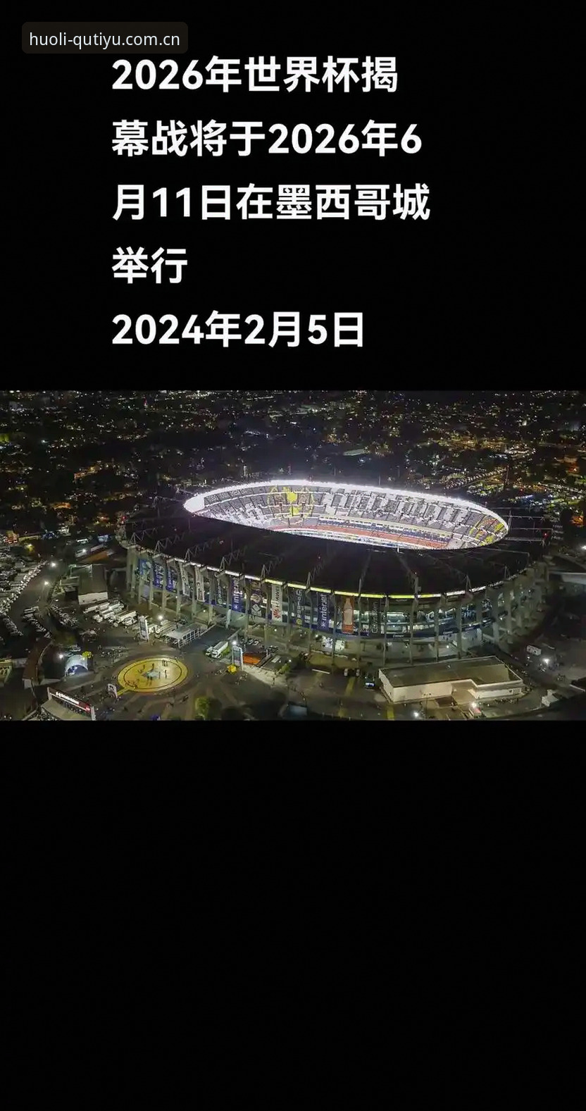 揭秘2026世界杯J组：德甲势力为何扎堆死亡之组？